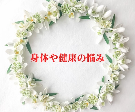 女性専用：誰にも話せない身体のこと聴きます 身体や健康のことを魅力に変えてみませんか？ イメージ1