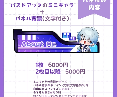 Twitchのプロフ用PANELイラスト製作します イラスト付きのPANELでプロフィールを個性的に！ イメージ2