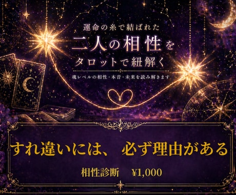 AIタロットで二人の相性を診断します すれ違いの原因と相性の本質を視ます イメージ1