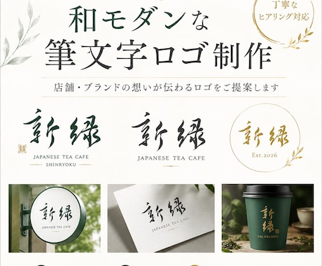 和モダンな筆文字ロゴ制作します イメージ1