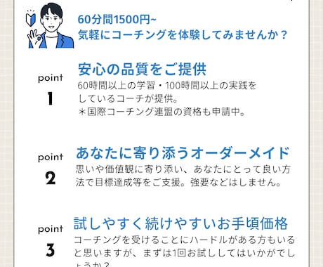 あなたに合う目標達成・習慣化のコーチングをします 理論をしっかり学び、思いや不安に寄り添えるコーチです。 イメージ2