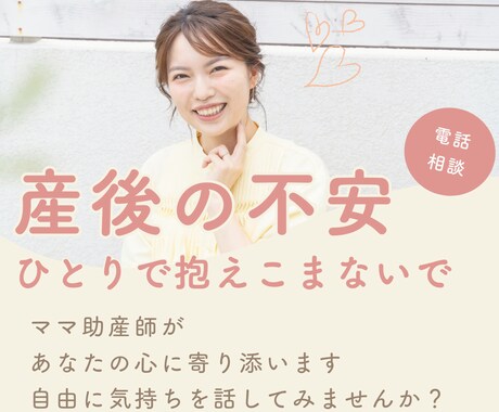 産後ママの不安に寄り添い、なんでもお聴きします 産後/不安/モヤモヤ/ガルガル期/夫婦関係/イライラ/育児 イメージ1