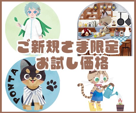 ご新規さま限定〜12/31：絵本風アイコン有ります Youtube、X、ブログなどのSNSにどうぞ イメージ1