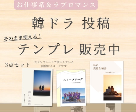 3点セット 投稿テンプレ販売しています コピペで簡単、すぐにオシャレな投稿が完成 イメージ1