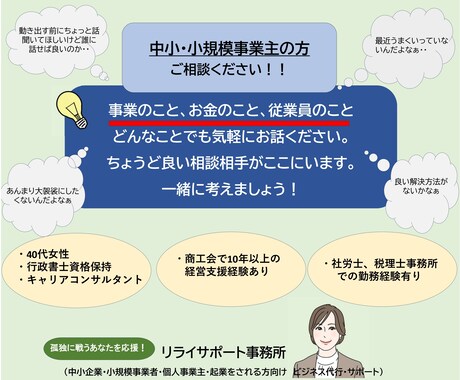 小規模事業者の方のあらゆる相談受けます 小規模事業者の方、ちょうど良い話相手がここにいます！ イメージ1