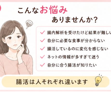 管理栄養士が腸内解析結果を解説します 10年以上の便秘経験から寄り添います イメージ2
