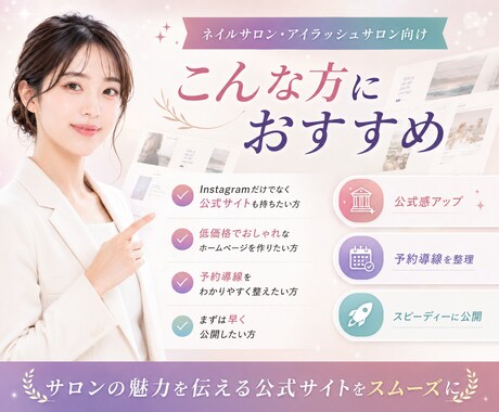 サロン向けHPを最短1日で制作します 世界観が伝わる、おしゃれで見やすいホームページを短納期で イメージ2