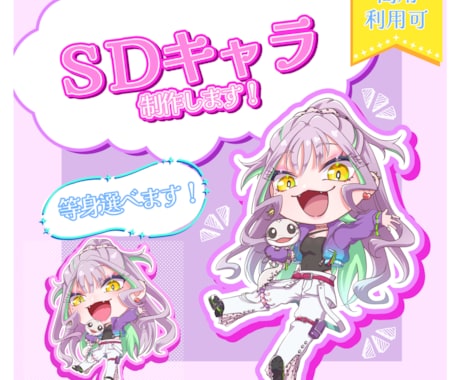 SDキャライラスト作成します イメージ1
