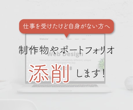 30分×5回自信のないデザインを添削します ｜５回セット｜何か足りないデザインをブラッシュアップします！ イメージ1