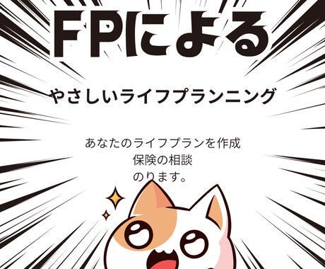 一緒にライフプラン考えます ライフプランニング表　キャッシュフロー表を作成しよう イメージ1