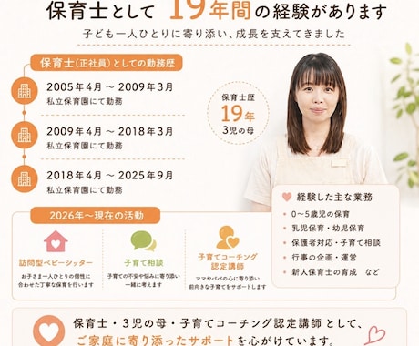 保育士さんの悩み・愚痴・転職相談お聞きします 保育士／転職／退職／人間関係／愚痴保育士／新卒／シッター イメージ2