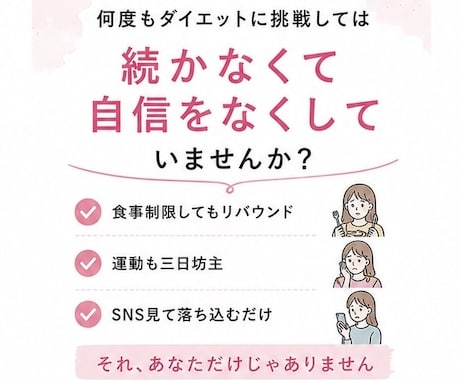 もう失敗しない！あなたの“痩せスイッチ”見つけます 人生最後のダイエット始めませんか？ イメージ2