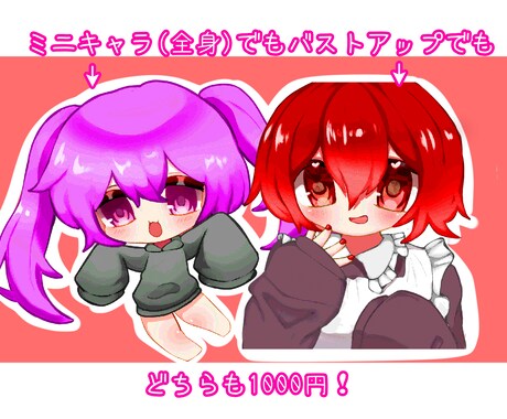 可愛いミニキャラと萌えっぽい絵描きます 必ずサービス内容(説明欄)をご覧ください イメージ2