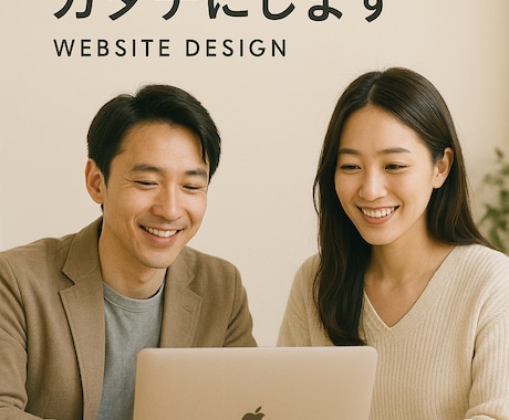 思いをカタチに。自由なHP制作承ります テンプレ不要！理想通りのHPを一緒に作ります イメージ1