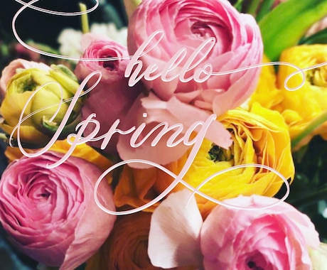 写真に文字入れします カリグラフィーで素敵な画像に！表紙、ポスター、グッズ制作に イメージ1