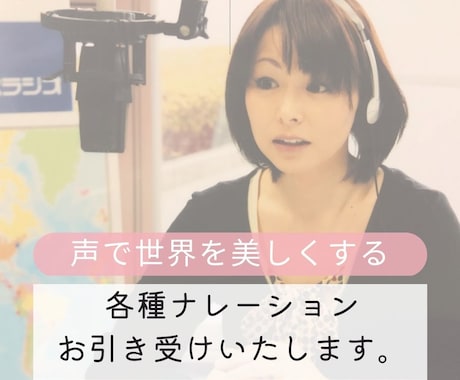CM/動画/選挙・店内放送/各ナレーション致します フリーアナウンサーによるナレーション イメージ1