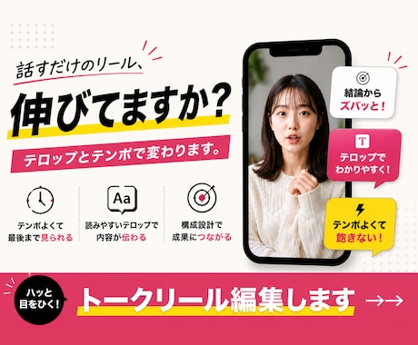 ハッと目をひく！トークリール編集します テロップアニメーションを駆使し、テンポよく仕上げます！→→ イメージ1