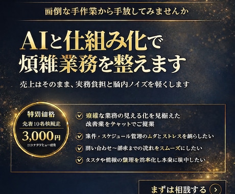 AIと仕組み化で煩雑業務を整えます 売上はそのまま、実務負担と脳内ノイズを軽くします イメージ1