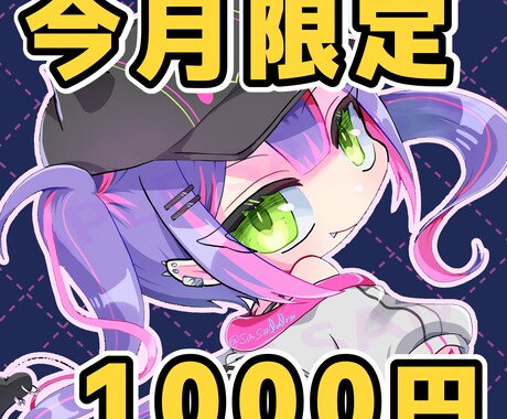 今月受注限定！デフォルメイラスト描きます オリジナルキャラのグッズ用や可愛いイラスト鑑賞用などに！ イメージ1