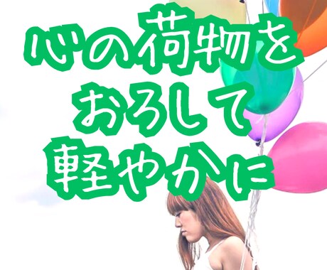 悩みを整理し、心を軽くする方法を一緒に考えます 一人で抱え込まずに、一緒に解決策を見つけましょう イメージ1