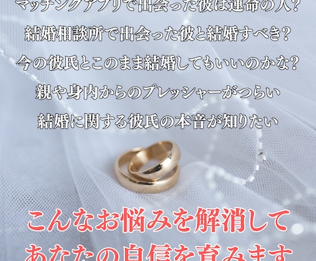結婚のお悩みを【残り2名様限定価格】で晴らします どんなお悩みでもOK‼幸せな結婚へと続く道を歩みだしましょう イメージ2