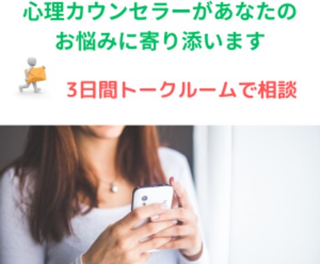 マイナス思考・自己肯定感が低い方のご相談にのります マイナス思考を減らしたい方や自己肯定感を上げたい方へ イメージ1