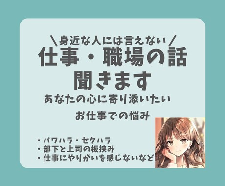 身近な人には言えない！仕事・職場の話聞きます ☆あなたの心に寄り添いたい！仕事での悩み◇イライラ・モヤモヤ イメージ1