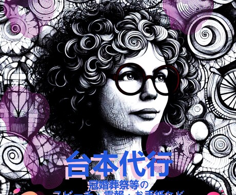 あなたに代わって節目節目の文章、代筆いたします 心をこめて、あなただけがかける文章になるよう心がけています イメージ1