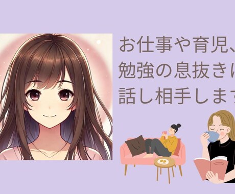 1,000人の相談実績！私が寄り添います 身近でない誰かに相談したい仕事やキャリアの不安をご相談下さい イメージ2
