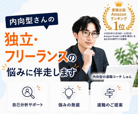 内向型さんの独立・フリーランスの悩みに伴走します 副業・フリーランスなど働き方を一緒に整理します イメージ1