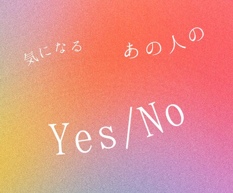 気になるあの人のハイヤーセルフにつながります 不安になった時、迷った時、あの人の想いをもらえます。 イメージ1