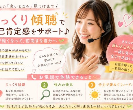あなたの良いところ、褒めて伸ばします 自分では気づいてないだけかも！なあなたの魅力を引き出します♪ イメージ2