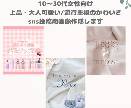 女性向けのsns投稿画像作成します イメージ1