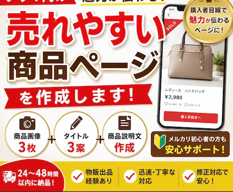 フリマ向け売れやすい商品ページを作成します 商品画像から説明文までまとめて対応 イメージ1