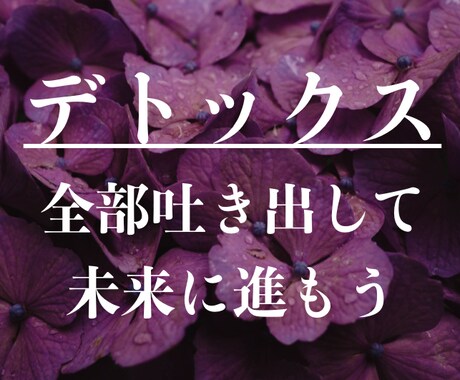 不安や不満、頭の中を整理しながらお話聞きます 恋愛・人間関係・将来への不安・トラウマ・性の悩み・自己否定等 イメージ2