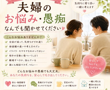 旦那さんへの不満冷めきった夫婦関係その本音聴きます 毎日多くの主婦のリアルな愚痴を聴く現役パートがあなたの味方に イメージ1