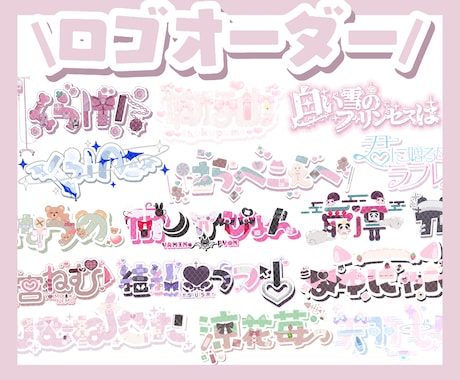 かわいいロゴを制作します イメージ1