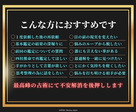 四柱推命で的確回答◤リピート相談◢再鑑定を承ります 【悩みに合わせた鑑定】をご希望の【2回目以降の方】専用ページ イメージ2