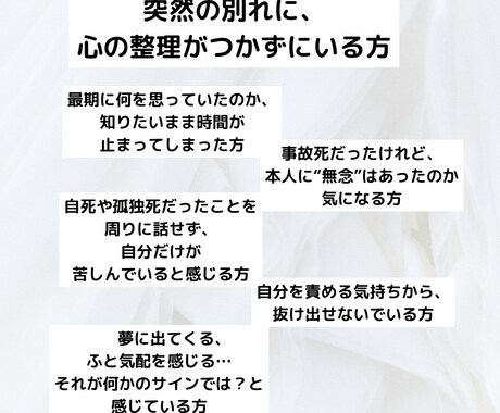 突然のお別れ…伝えられなかった想いをお届けします -魂から届く、伝えられなかった言葉- イメージ2
