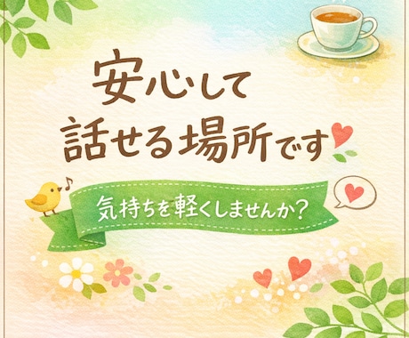 仕事や上司への不満、愚痴、何でもお聞きします あぁ、明日からまた仕事だ…と思っているあなた イメージ1