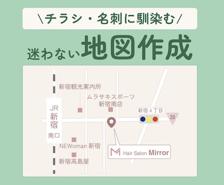 チラシや名刺に使える案内地図を作成します イメージ1