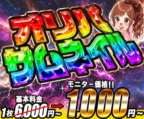 3名様限定！6000円→1000円でお作りします イメージ1