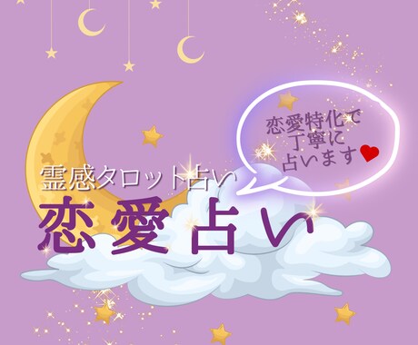 タロットであなたの恋愛を視ます 『恋を前に進める占い』が得意な私が色んな角度から占います。 イメージ2