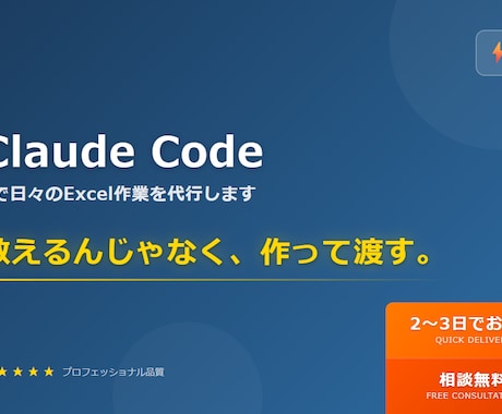Claudeで日々のExcel作業を代行します 教えるんやなく実作業を代行｜2〜3日でお届け イメージ1