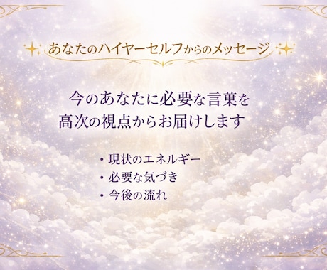 魂の状態を読み解きメッセージ届けます 視えた姿は魂の記憶、すべてに意味があります イメージ2