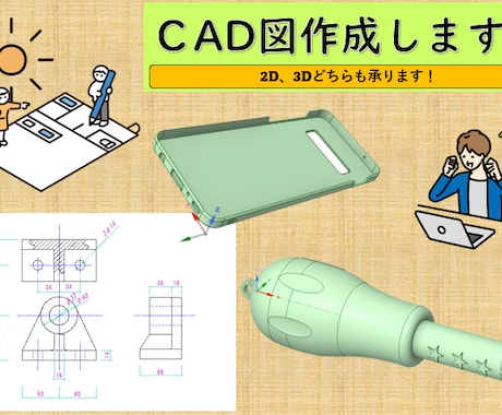 CAD図作成します 手書きやPDFの図面をトレースします！ イメージ1