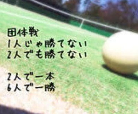ソフトテニスについて教えます メンタルや技術のことについて話します! イメージ1