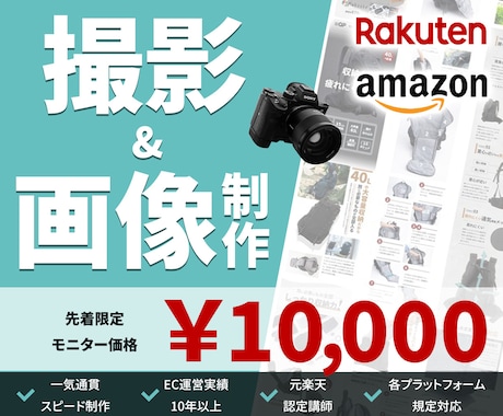 Amazon/楽天の商品撮影+画像作成します 撮影から画像制作まで、訴求力と一貫性のある商品ページ制作 イメージ1