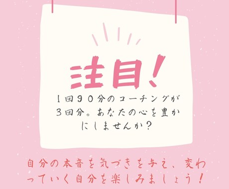 物の見方や考え方を変え心を豊かにします ３回分９０分のセッション。思考が変化し心が豊かになります イメージ1
