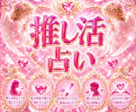 推し活占いl彼のホンネと御縁、未来をみます 7月限定無料プレゼント♡彼のトリセツお届け♡霊感霊視 イメージ2